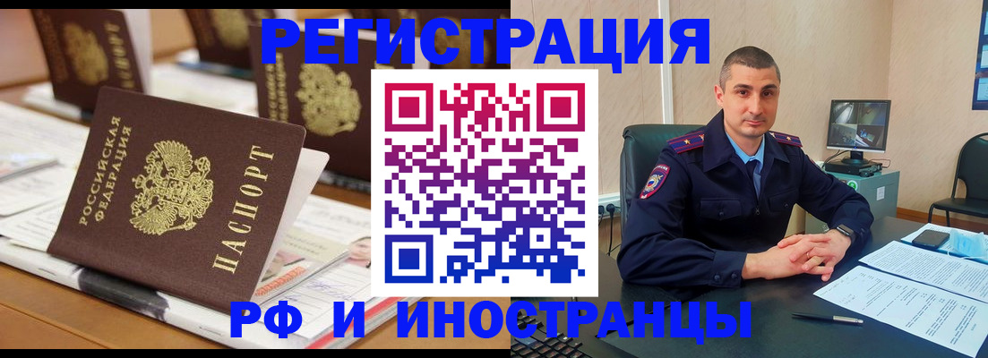 прописка штамп в Зиме
