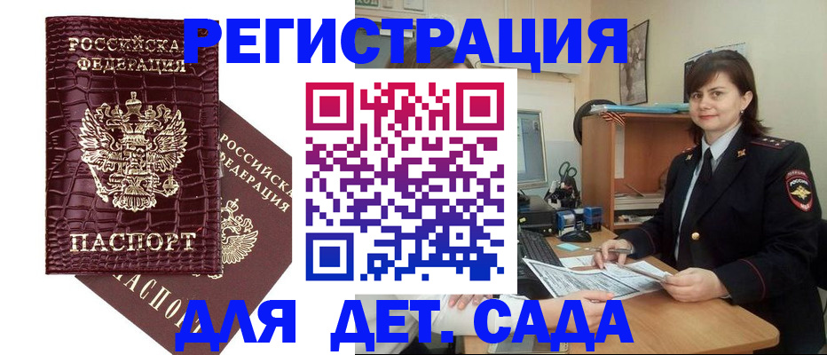 регистрация в Зиме