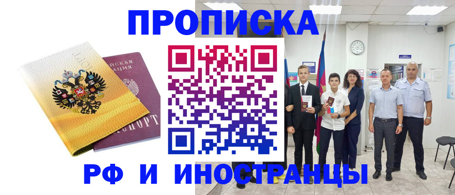 временная прописка в Зиме