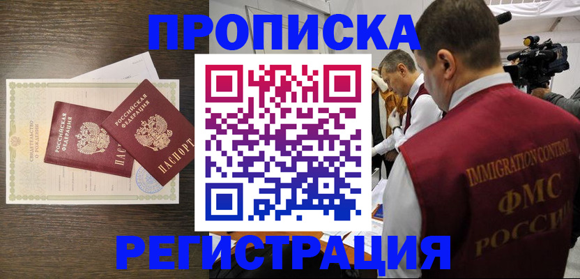 прописка для военкомата в Зиме