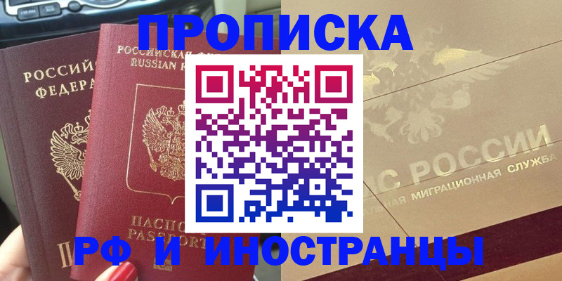 временная регистрация поиск в Зиме