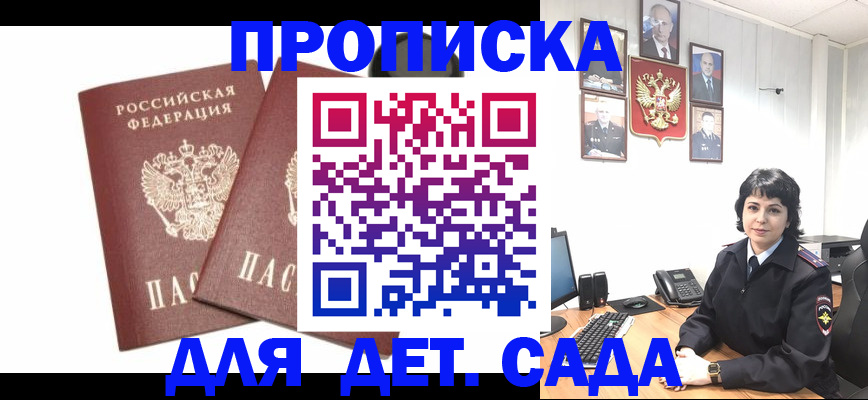 прописка для военкомата в Зиме